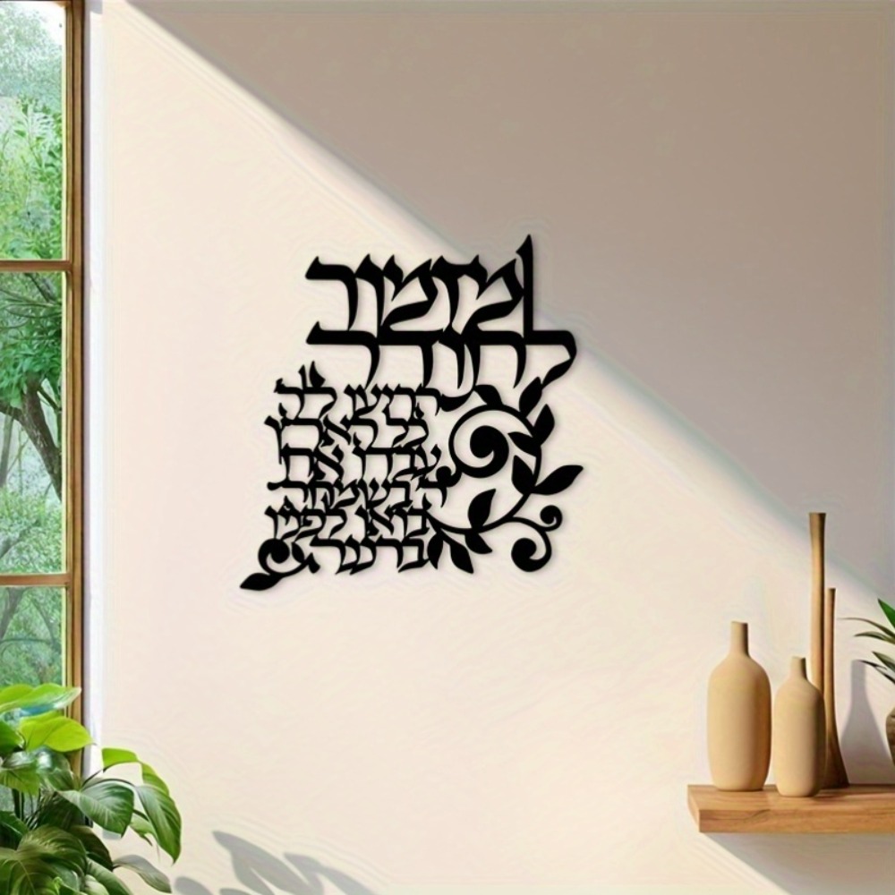Art & Craft Kids Toys - CIFBUY Art mural en métal hébreu,